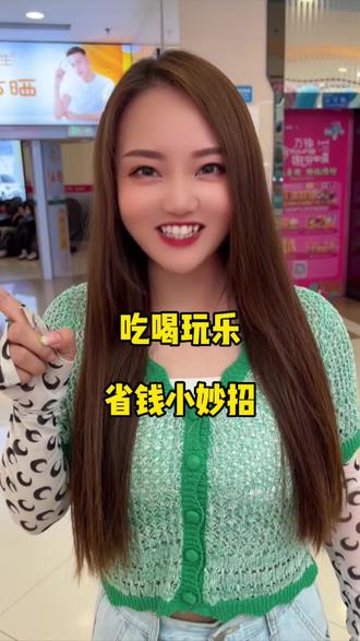 吃喝玩乐薅羊毛这样才是正确方式#省钱技巧 #薅羊毛的快乐 #好东西一起分享 #安阳建行717美好生活节 @DOU+小助手