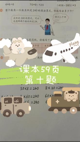 #上热门 #小学数学 #解题技巧 #数学思维 #知识分享 三年级数学人教版课本59页第十题