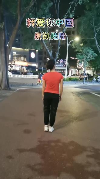 《我爱你中国》背面演示#曳步舞 #国庆中秋双节快乐