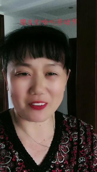 啥叫劳动节?顾名思义就是得劳动,不劳动就不是过的劳动节,#哈哈😄😄 #宅在家里自娱自乐