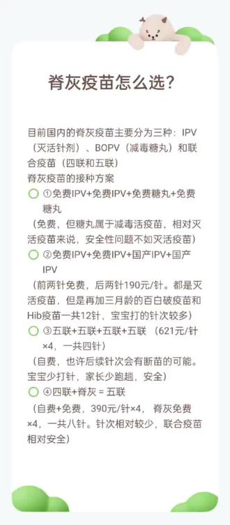 宝宝脊髓灰质炎该怎么打?咱们一起学习一下吧!