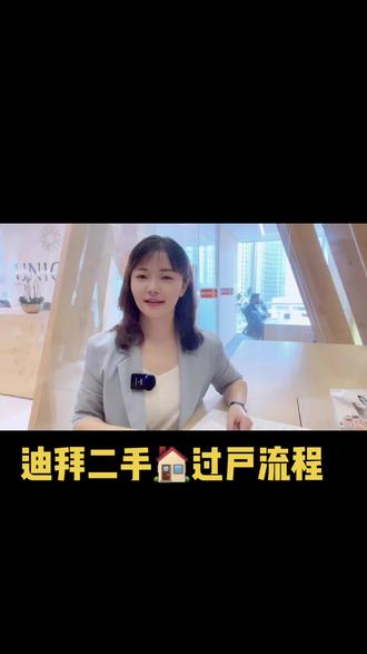 迪拜买🏠干货#迪拜 #看房联系我