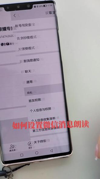 如何设置微信消息朗读,这个功能非常适合家里有老人的#玩机小技巧