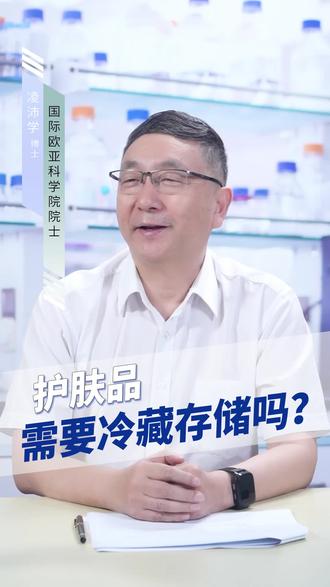 护肤品需要冷藏储存吗?#护肤 #涨知识