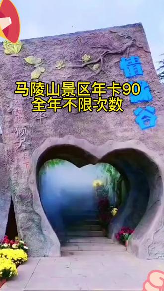 马陵山景区年卡90,全年无限次#旅行推荐官 #人间仙境美如画 #视觉震撼 #周边游 #带你看风景