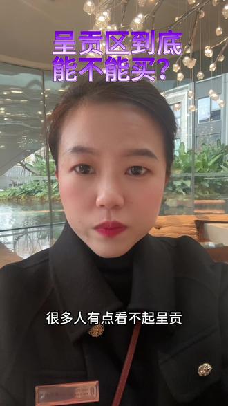 你会去呈贡买房吗?#昆明 #昆明楼市 #呈贡 @美的置业在西南