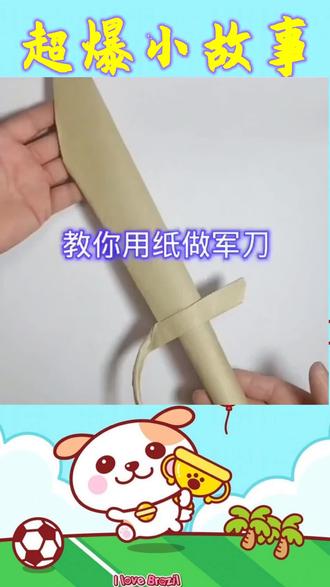 #超爆小故事#好故事分享#手工折纸#学生党