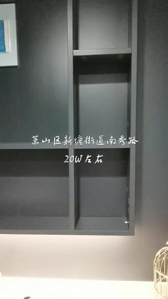 萧山区新塘街道南秀路,银泰商圈,面积30-35方,总价20W左右
☎️13516701070邵经理