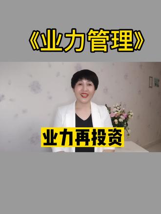 业力管理第八个法则:业力再投资