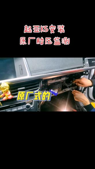 #这才是男人的玩具 #有钱了还是会选择最初喜欢的东西 #起亚K5安装原厂胎压监测