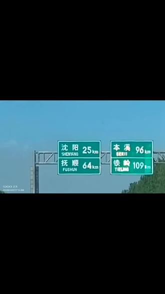 我tm来沈阳了 你人呢