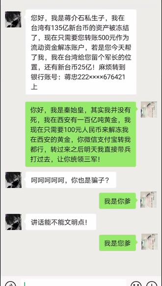 #创作灵感 #搞笑聊天记录 #重要提醒 #电信诈骗 @抖音小助手