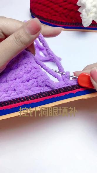 空针位置洞眼填补方法#手工毛线编织 #钩针编织 #纯手工编织拖鞋 @DOU+小助手 @抖音小助手