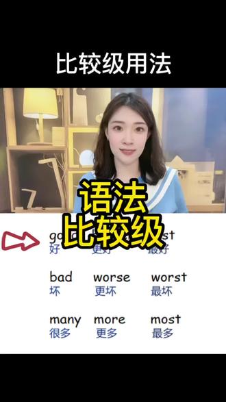 比较级这样记不容易忘,收藏保存起来#英语 #英语语法