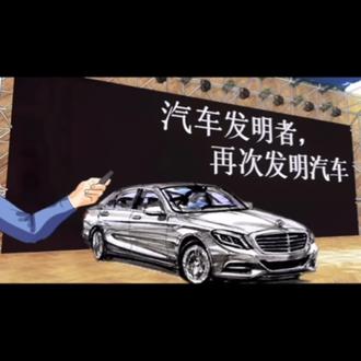 汽车真的是奔驰发明的吗?