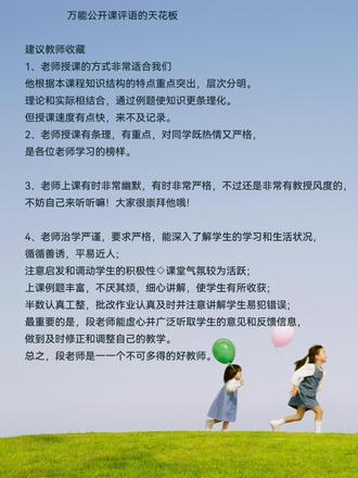 公开课的万能评语建议收藏起来#公开课 #干货分享 #教师 #教育 #经验分享