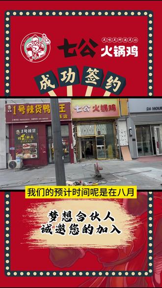 性价比超高,人气超火爆的七公,终于要在哈西开业啦!开业倒计时,相约吃鸡!#抖音美食推荐官 #真材实料才能做出好味 #这家店回头客超多想吃你就来 #七公火锅鸡