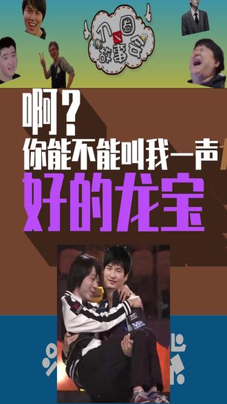 拒绝者叫龙神龙宝 #dota2