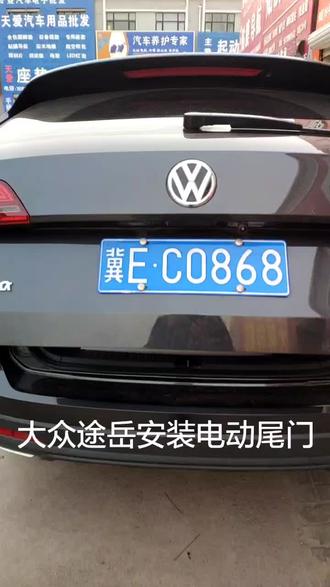 大众途岳安装电动尾门
