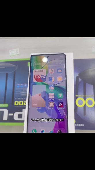 谁还不知道vivo手机地震预警在哪里打开吗?来看看教程#vivo #地震预警 #vivoy78系列