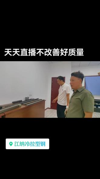 Q345B冷拉扁钢扭曲改善方法支招#@抖音小助手