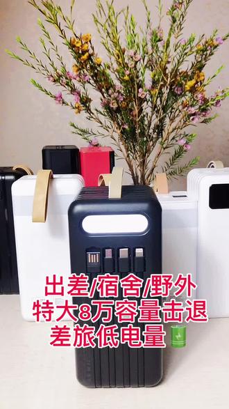 #好物推荐🔥 #超大容量充电宝 这款充电宝也太火爆了吧#广州狼泳