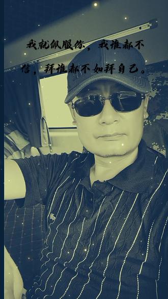 【拜谁不如拜自己】丨我就佩服你,我谁都不信,拜谁都不如拜自己。#经典语录 #励志 #致自己 #悟人生之道