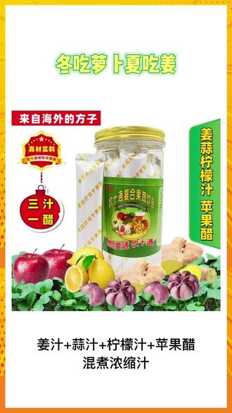 冬吃萝卜夏吃姜,本品是姜汁加蒜汁加柠檬汁加苹果醋混煮浓缩汁,夏天喝,常喝好处多多。#夏日饮品 #冬吃萝卜夏吃姜 #姜汁 #浓缩汁
