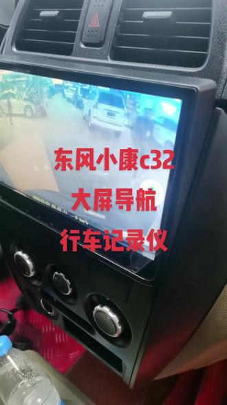 #众赢勇哥说汽车电子 东风小康C32安装大屏导航高清行车记录仪