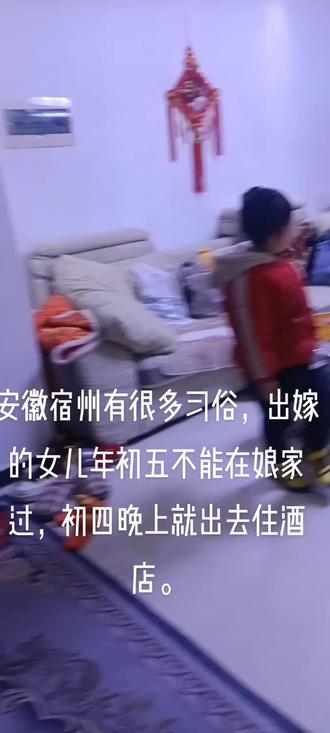 安徽宿州的习俗,出嫁的女儿有很多节不能在娘家过,年初五,正月十五,二月二,三月三清明节7月15。