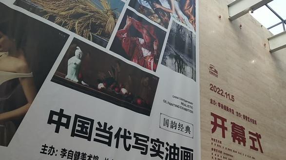 著名油画家李贵君先生在《国韵经典》中国当代写实油画大展开幕式上讲话