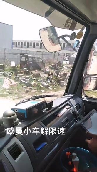 小车解限速,完美解决#开车的哥们儿 #电喷后处理 #挣钱不容易