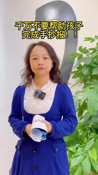 千万不要 帮孩子完成手抄报!!!#育儿 #亲子教育 #教育培训