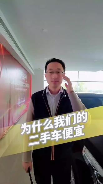 为什么我们的二手车这么便宜呢?
#抖音汽车 #记录真实生活 #抖音二手车