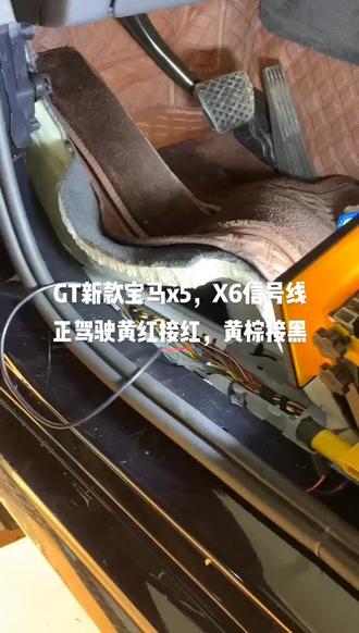 新款宝马X5,x6安装电动踏板信号线怎么找。#放手去拍vlog吧 #向往的冬天在吉林 #专业维修保养 #送戴森有好事发生 #中国快递千亿时代 #爽游贵州