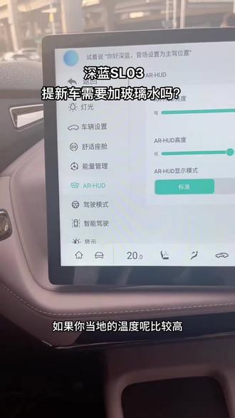 #带你懂车 #汽车 #全dou是靓车 #总有一款适合你 #超级增程为你征程 深蓝SL03提新车需要加玻璃水吗?