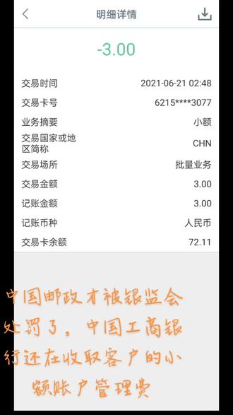扣、扣、扣……小额账户管理费何时休?