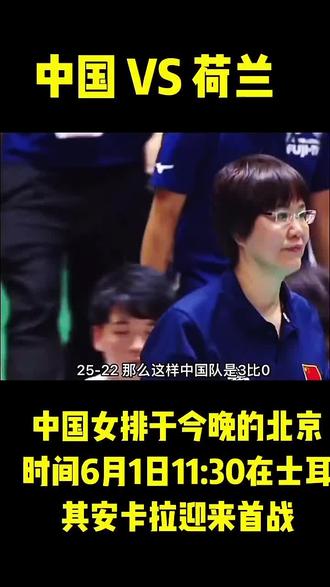 #世界女排联赛 #中国加油 今晚11:30中央电视台CCTV5转播