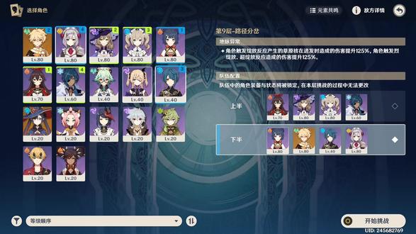 新手阵容挑战深渊9层1间
#原神深渊
