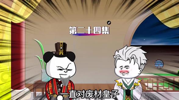 你敢信一直对废材皇子看不上眼的李斯丞相最终低下了高高在上的头颅，并且心甘情愿奉上几万两黄金。#学了三年做出的沙雕动画作品盘点 #原创动画 #我做了八个小时的视频 #搞笑 #历史 @小助手