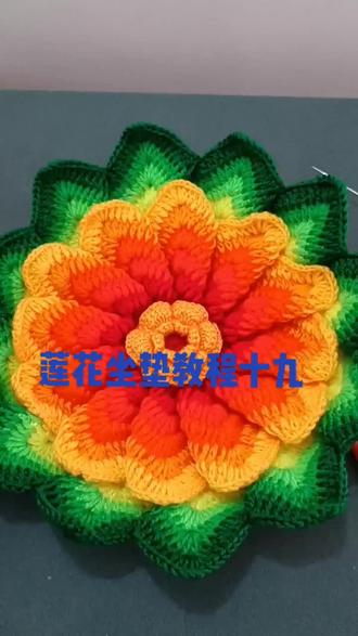 莲花坐垫编织教程#新农人计划2022官方流量叠加扶持 #新农人计划 #农村手艺 #给你点颜色尝尝 #改变有你见证 #手工匠人