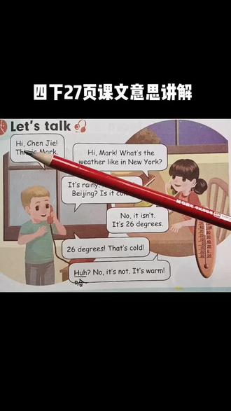 四下27页课文意思讲解