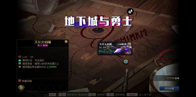 【地下城与勇士】艾尔文泪湖:诱魔者
#地下城与勇士 #地下城与勇士 #游戏 #dnf