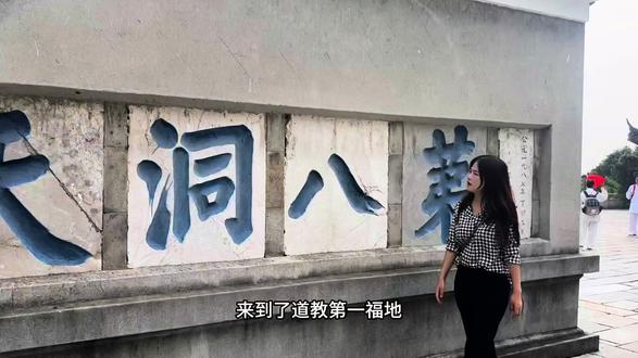 来感受一下道教文化#国庆#总要去一次茅山吧#国庆小众宝藏旅行地