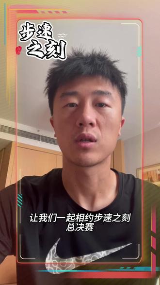 中国男足队员刘洋相助2023步速之刻总决赛,11月18、19日,让我们相约武汉讯博体育滨江足球公园,一起见证步速之刻总冠军诞生,不见不散!#步速之刻6v6冠军赛 #步速体育用品 #武汉足球