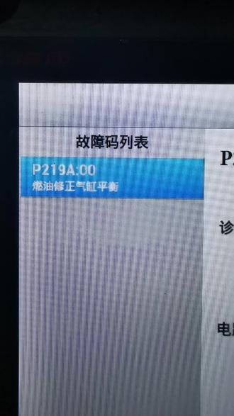别克P2190A故障维修