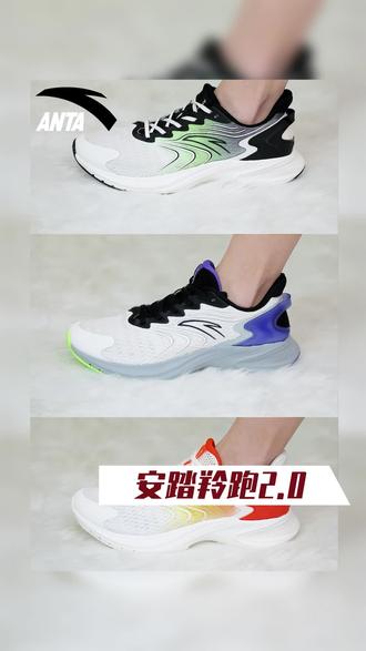 安踏钻石段位跑鞋,新手老炮皆可适应,轻松跑15公里不累脚#安踏 #跑步鞋 #透气舒适不臭脚 #透气网鞋