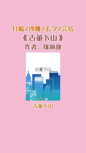 小可爱能有什么坏心思,他只是分不清馋了和饿了而已#小说 #每日推文 #双男主 #古董下山 #女生必看