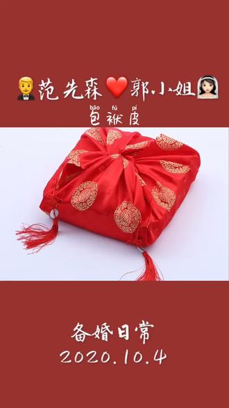 #备婚 #包袱皮 包袱皮到啦,百福玉坠流苏款我超喜欢的~