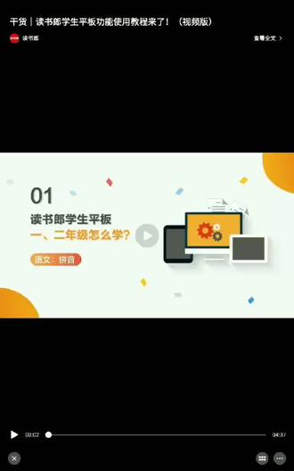 #读书郎教育直播平板 #新学期向光成长 一二年级拼音学习@抖音小助手 @DOU+小助手